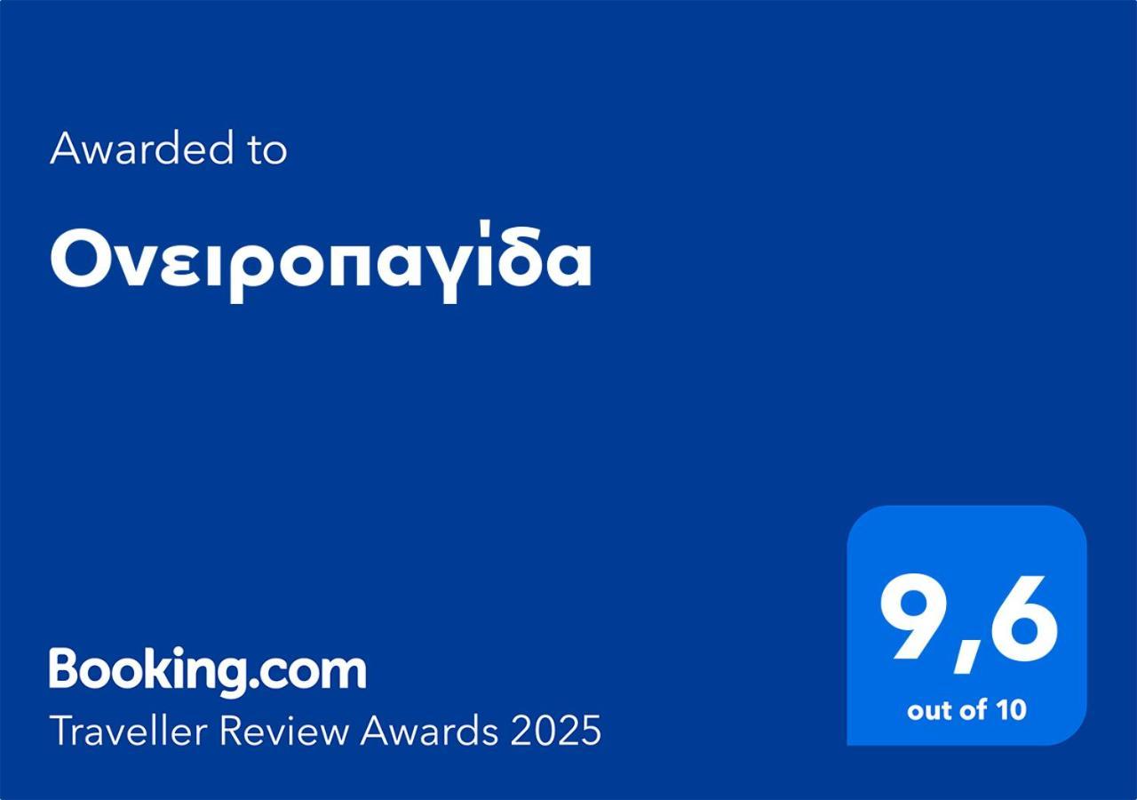 Ονειροπαγίδα Apartment เวเรีย ภายนอก รูปภาพ